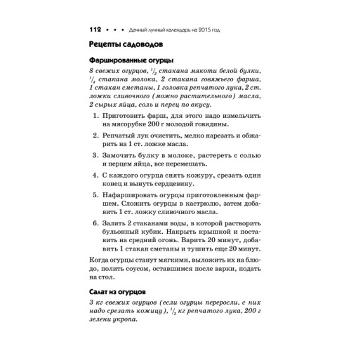 Дачный лунный календарь на 2015 год
