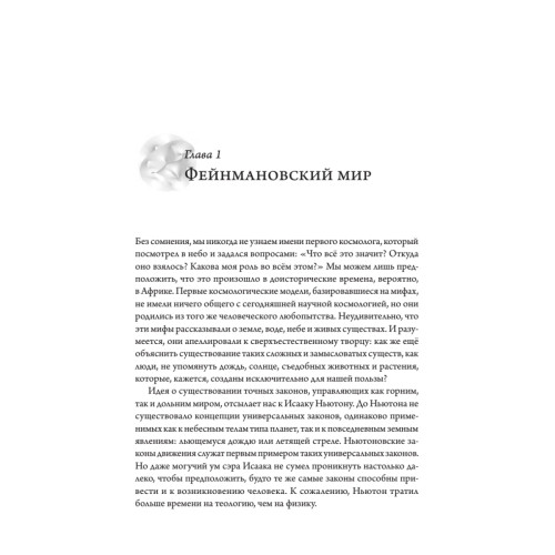 Космический ландшафт. Теория струн и иллюзия разумного замысла Вселенной