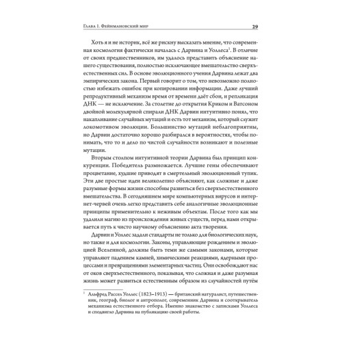 Космический ландшафт. Теория струн и иллюзия разумного замысла Вселенной