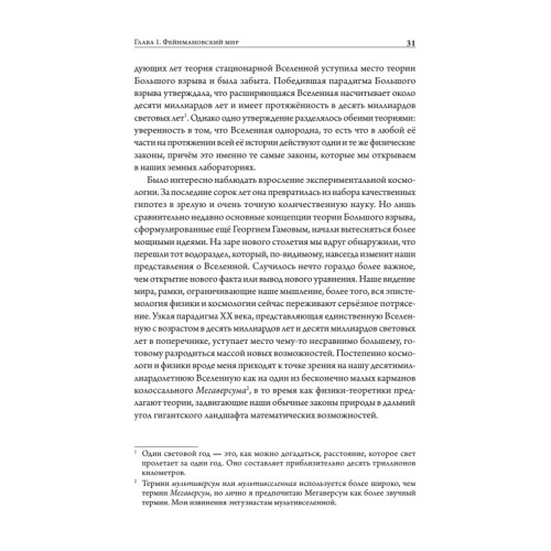 Космический ландшафт. Теория струн и иллюзия разумного замысла Вселенной