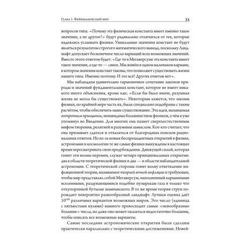 Космический ландшафт. Теория струн и иллюзия разумного замысла Вселенной
