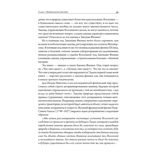 Космический ландшафт. Теория струн и иллюзия разумного замысла Вселенной