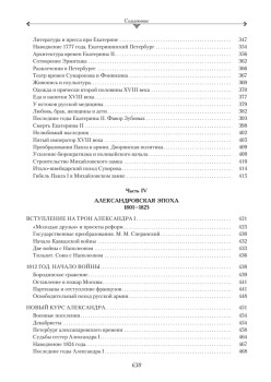 Императорская Россия