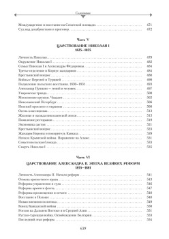 Императорская Россия