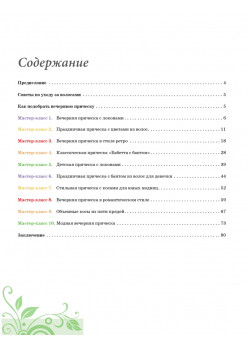 Стильные косы для детей и взрослых. Мастер-класс профессионала