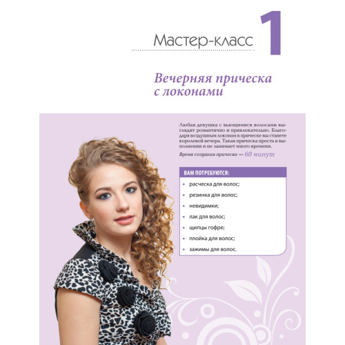 Стильные косы для детей и взрослых. Мастер-класс профессионала