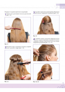 Стильные косы для детей и взрослых. Мастер-класс профессионала