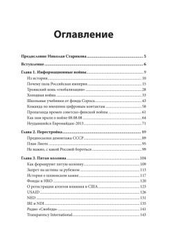 Разруха в головах. Информационная война против России