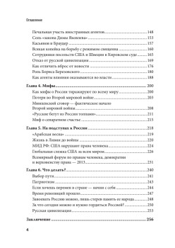 Разруха в головах. Информационная война против России
