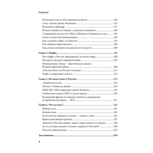 Разруха в головах. Информационная война против России