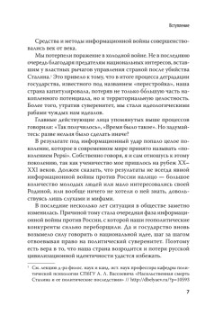 Разруха в головах. Информационная война против России