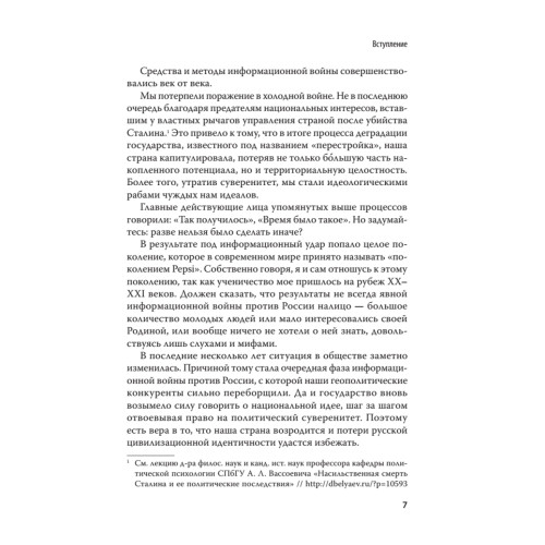 Разруха в головах. Информационная война против России