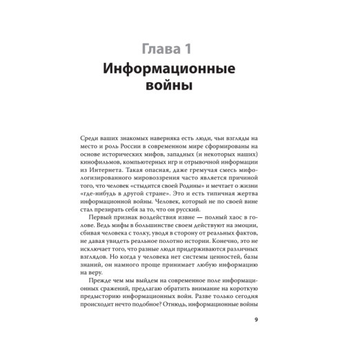Разруха в головах. Информационная война против России