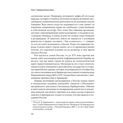 Разруха в головах. Информационная война против России