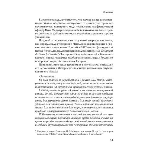 Разруха в головах. Информационная война против России