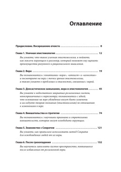 Евангелие от атеиста