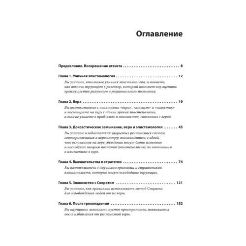 Евангелие от атеиста