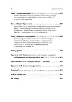 Евангелие от атеиста