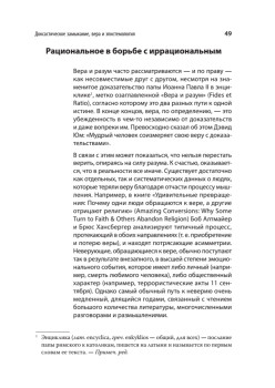 Евангелие от атеиста