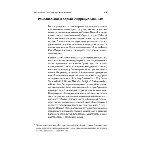 Евангелие от атеиста