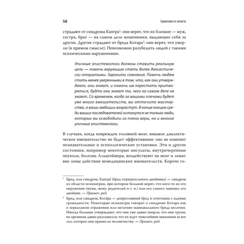 Евангелие от атеиста