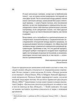 Евангелие от атеиста