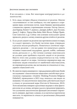 Евангелие от атеиста