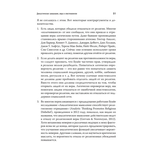 Евангелие от атеиста