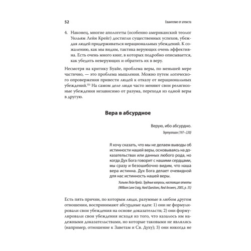 Евангелие от атеиста