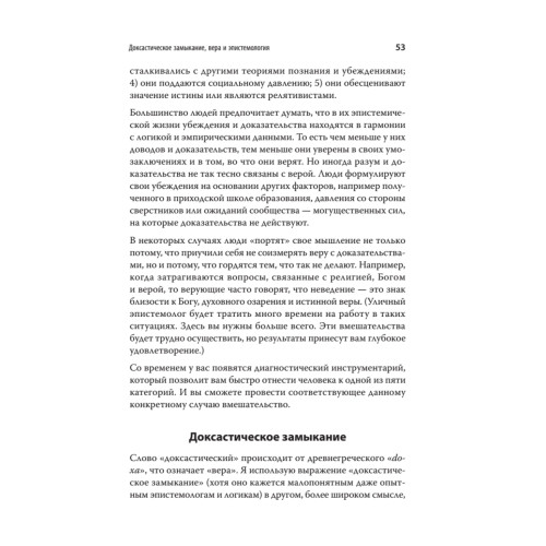 Евангелие от атеиста