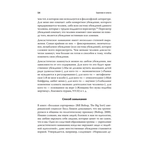 Евангелие от атеиста