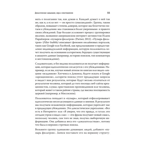 Евангелие от атеиста