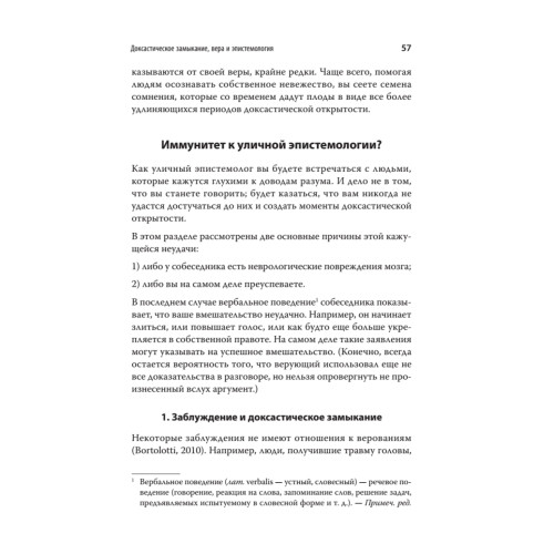 Евангелие от атеиста