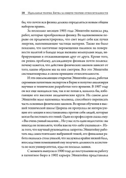 Идеальная теория. Битва за общую теорию относительности