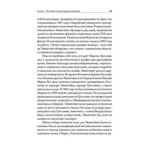 Идеальная теория. Битва за общую теорию относительности