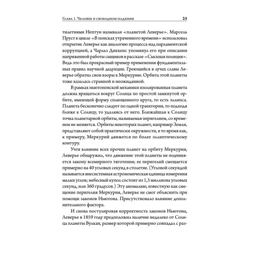 Идеальная теория. Битва за общую теорию относительности