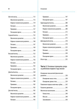 Мой сыночек. Дневник развития от рождения до года
