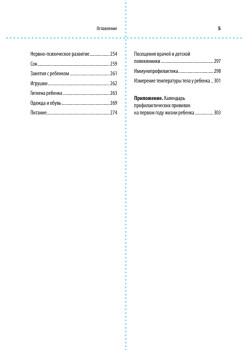 Мой сыночек. Дневник развития от рождения до года