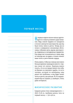 Мой сыночек. Дневник развития от рождения до года