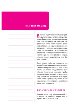 Моя доченька. Дневник развития от рождения до года