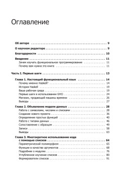 Изучаем Haskell. Библиотека программиста