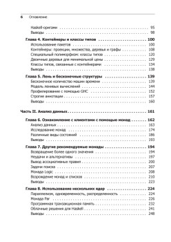 Изучаем Haskell. Библиотека программиста