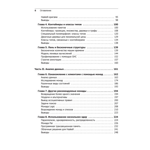 Изучаем Haskell. Библиотека программиста
