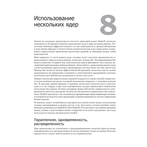 Изучаем Haskell. Библиотека программиста