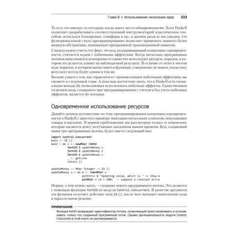 Изучаем Haskell. Библиотека программиста