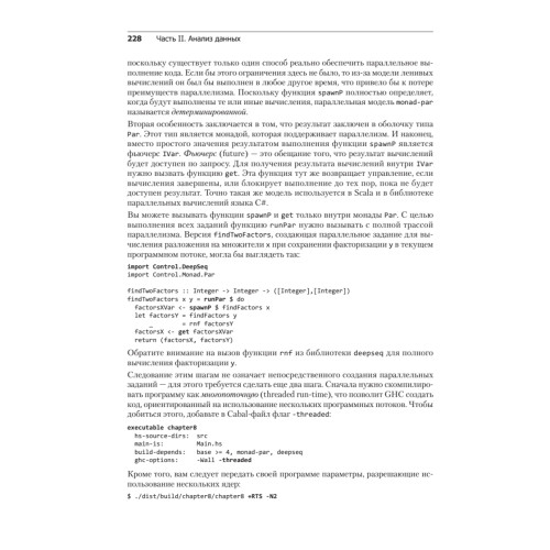 Изучаем Haskell. Библиотека программиста