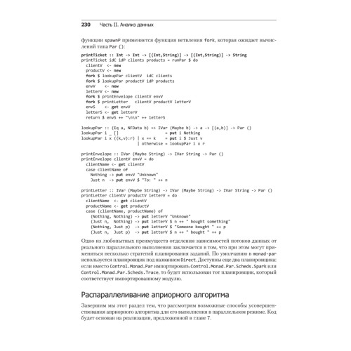 Изучаем Haskell. Библиотека программиста