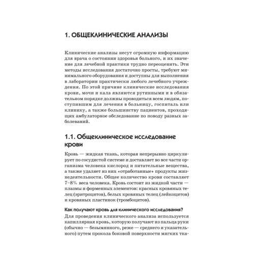 О чем говорят анализы