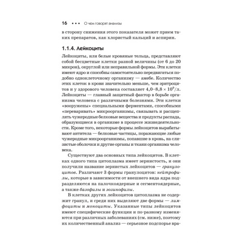 О чем говорят анализы