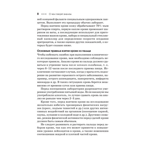 О чем говорят анализы